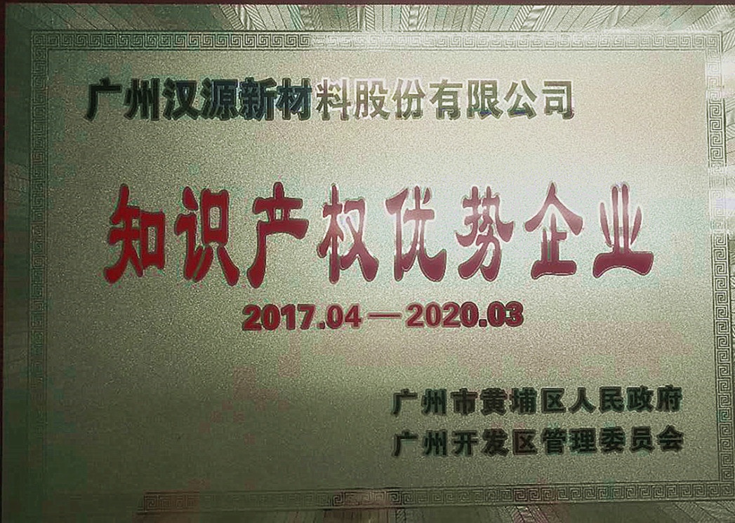 【喜讯】庆祝公司荣获“知识产权优势企业”称号